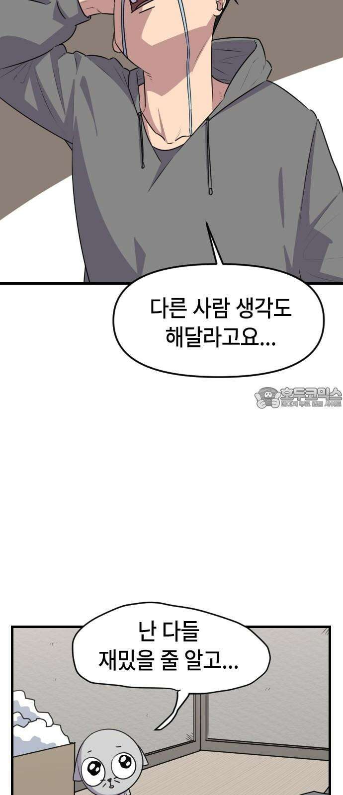 천재 곰먐미 김순자 37화 - 흑역사진 27