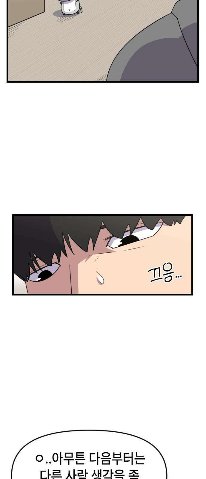 천재 곰먐미 김순자 37화 - 흑역사진 28