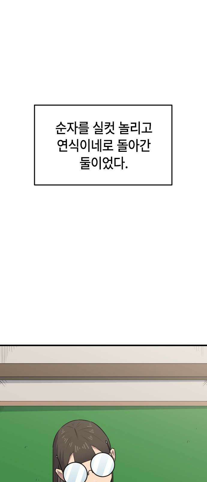 천재 곰먐미 김순자 37화 - 흑역사진 40