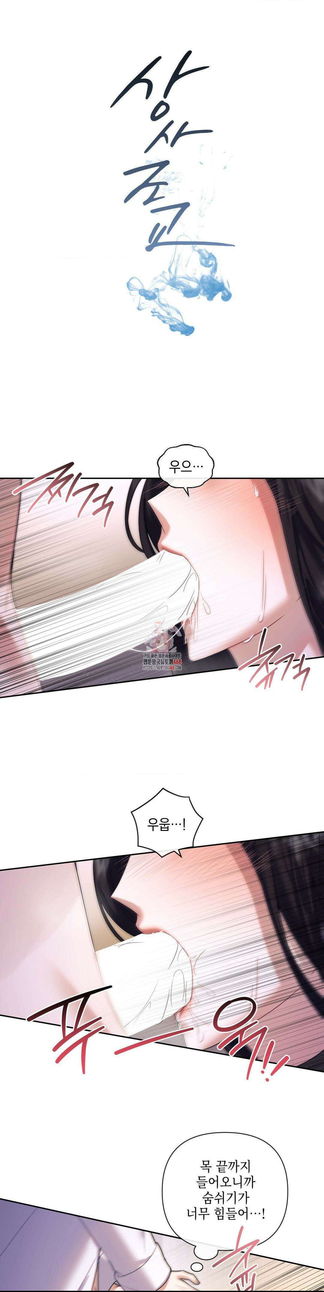 상사조교 6화 1
