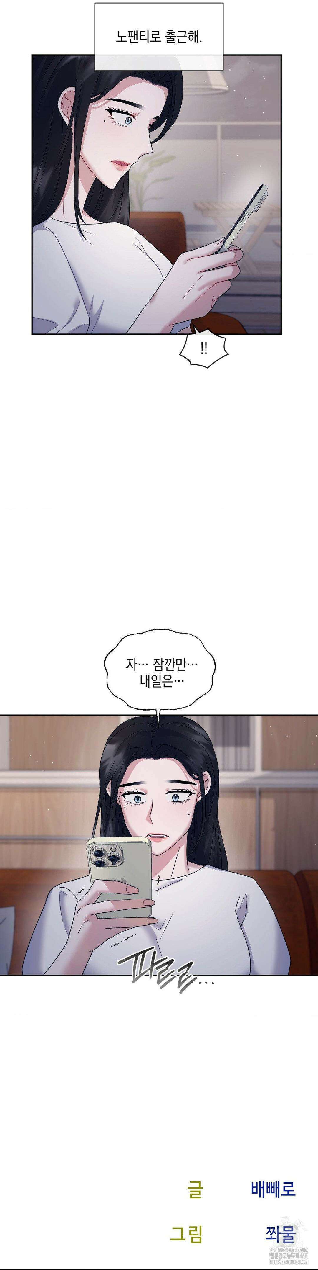 상사조교 6화 24