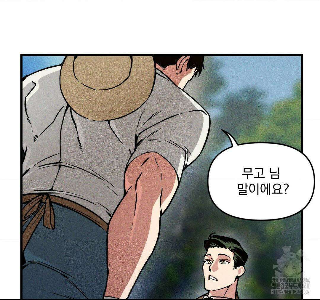 제물남편 18화 4