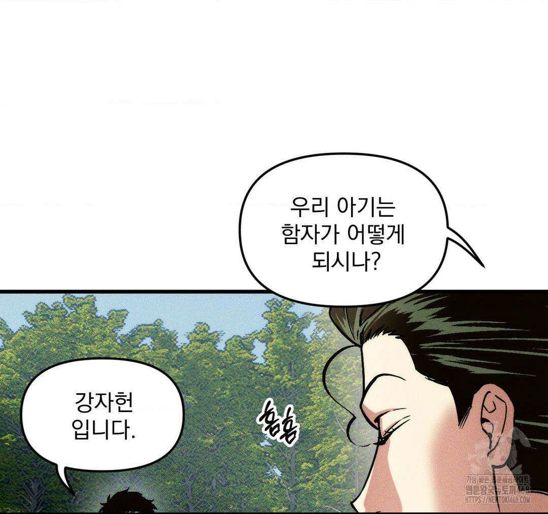 제물남편 18화 6