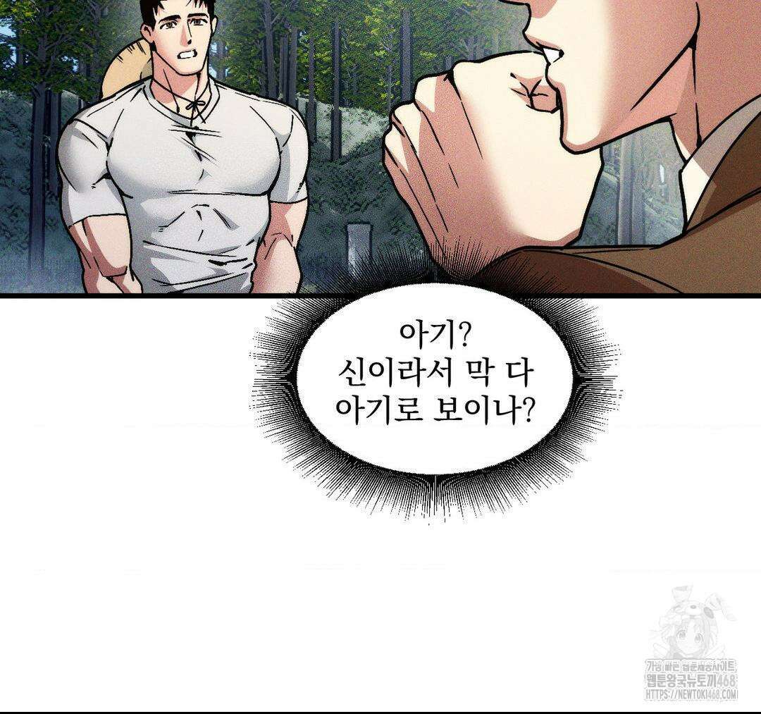 제물남편 18화 7