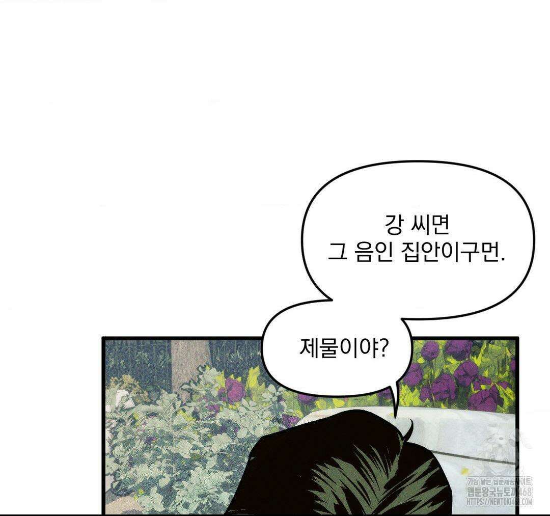 제물남편 18화 8