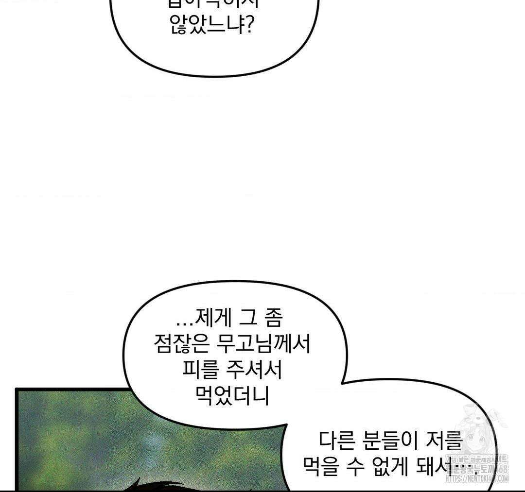 제물남편 18화 10