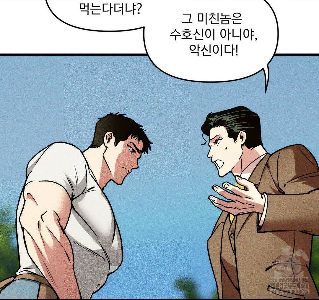 제물남편 18화 18