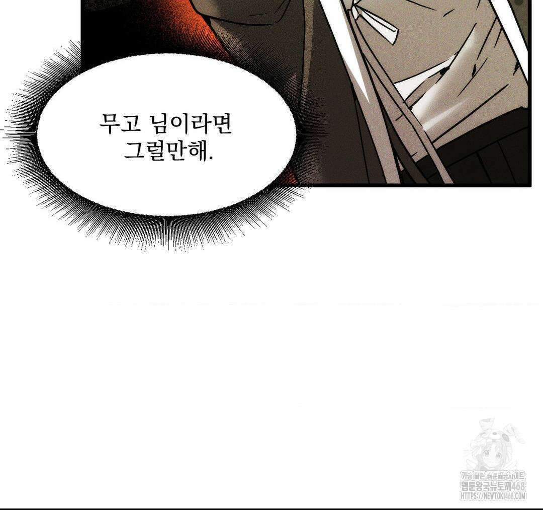 제물남편 18화 26