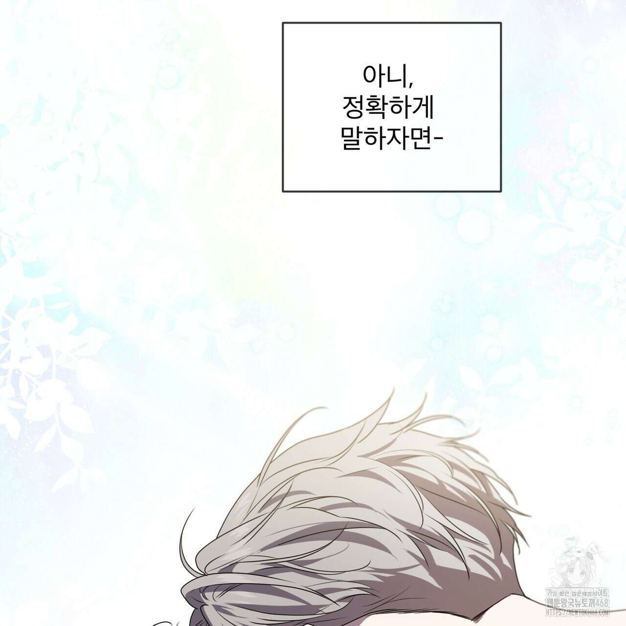 패션(PASSION) 112화 2