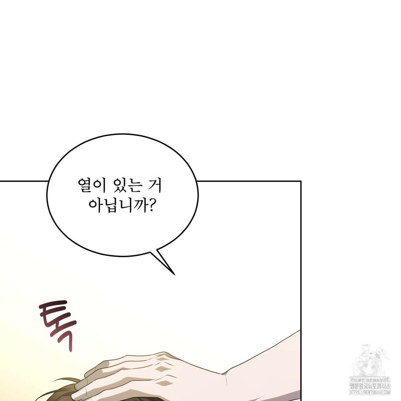 패션(PASSION) 112화 15
