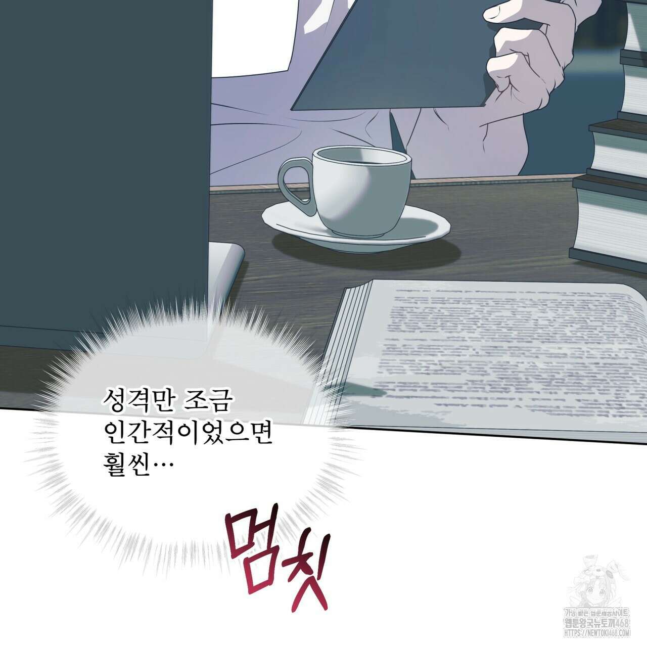 패션(PASSION) 112화 26