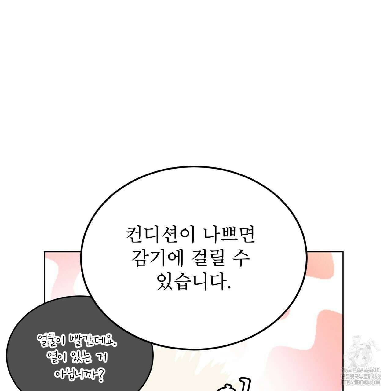 패션(PASSION) 112화 35