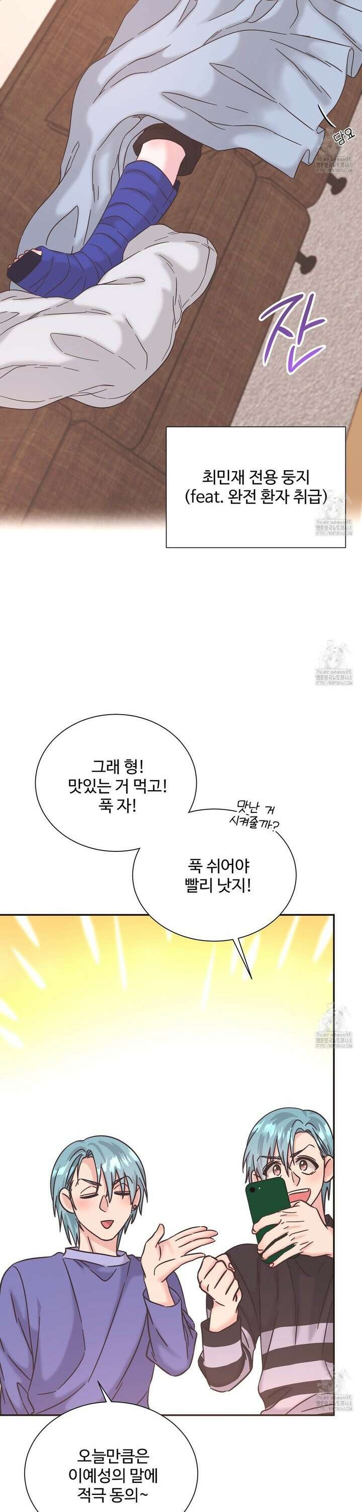 막내는 리더와 열애중?! 20화 3