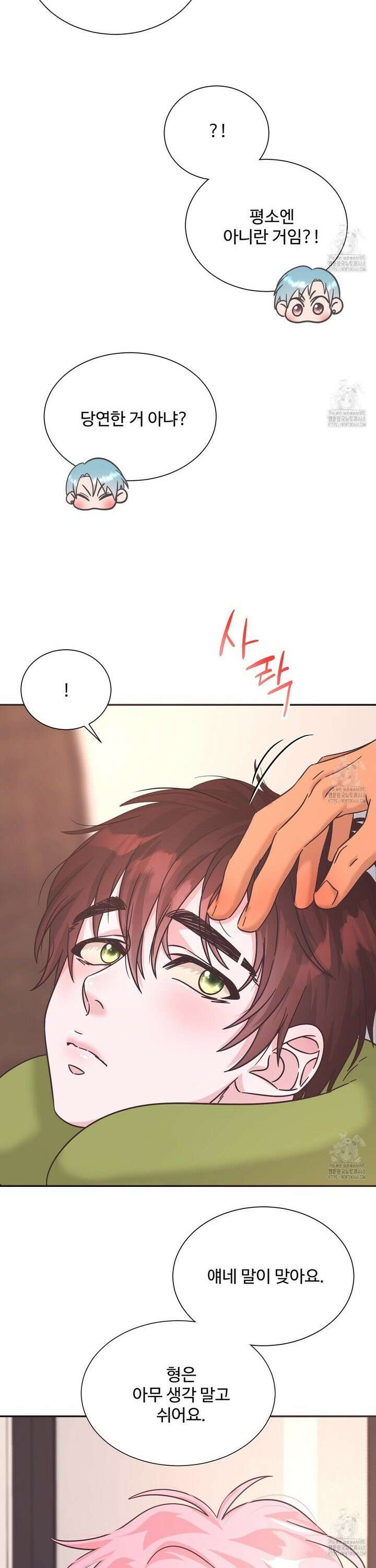 막내는 리더와 열애중?! 20화 4