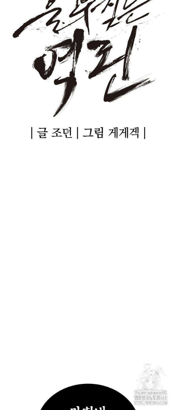 울부짖는 역린 70화 24
