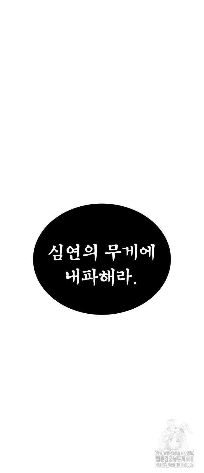 울부짖는 역린 70화 52