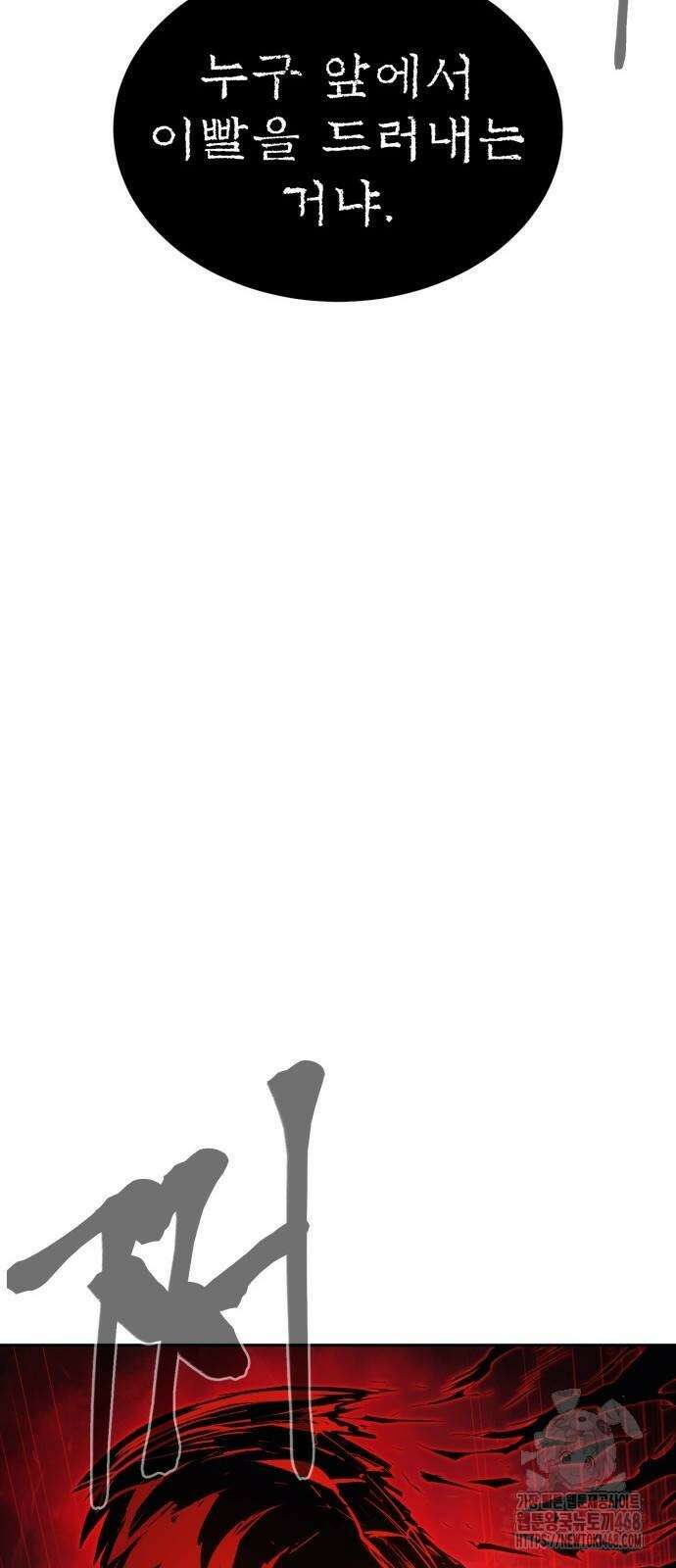 울부짖는 역린 70화 62