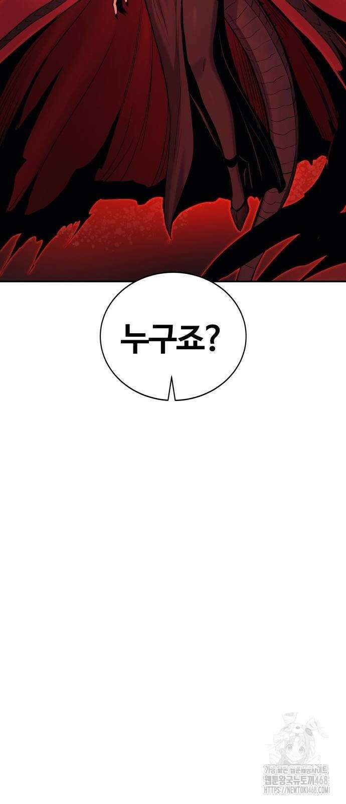 울부짖는 역린 70화 67