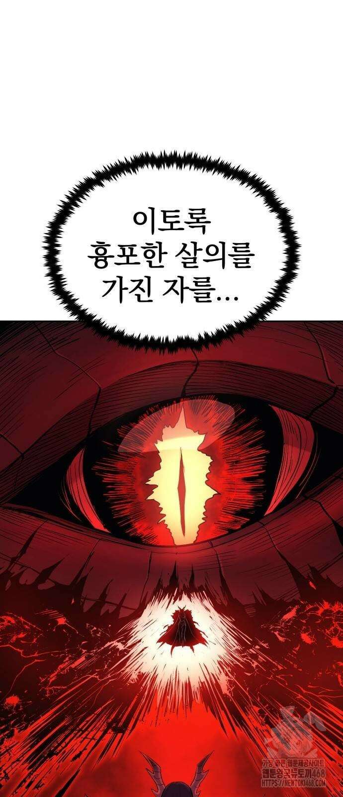 울부짖는 역린 70화 73
