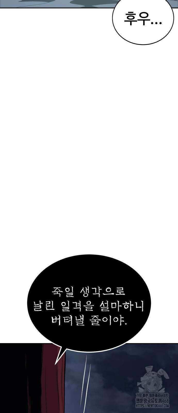 울부짖는 역린 70화 85