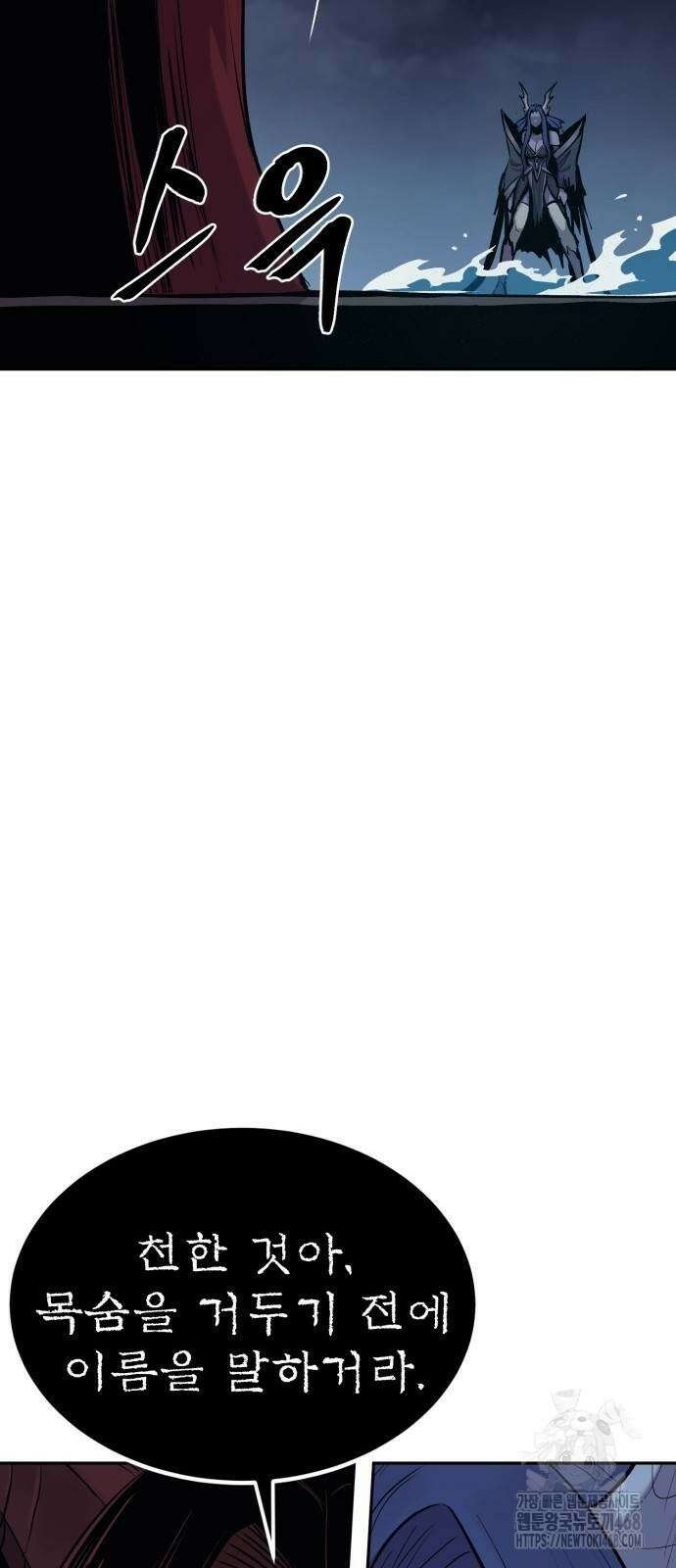 울부짖는 역린 70화 86