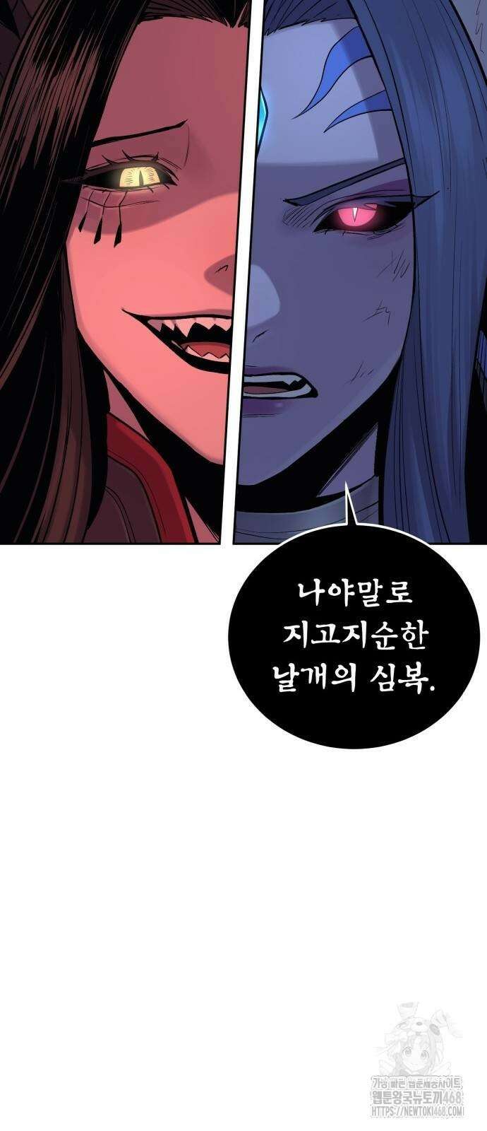 울부짖는 역린 70화 87