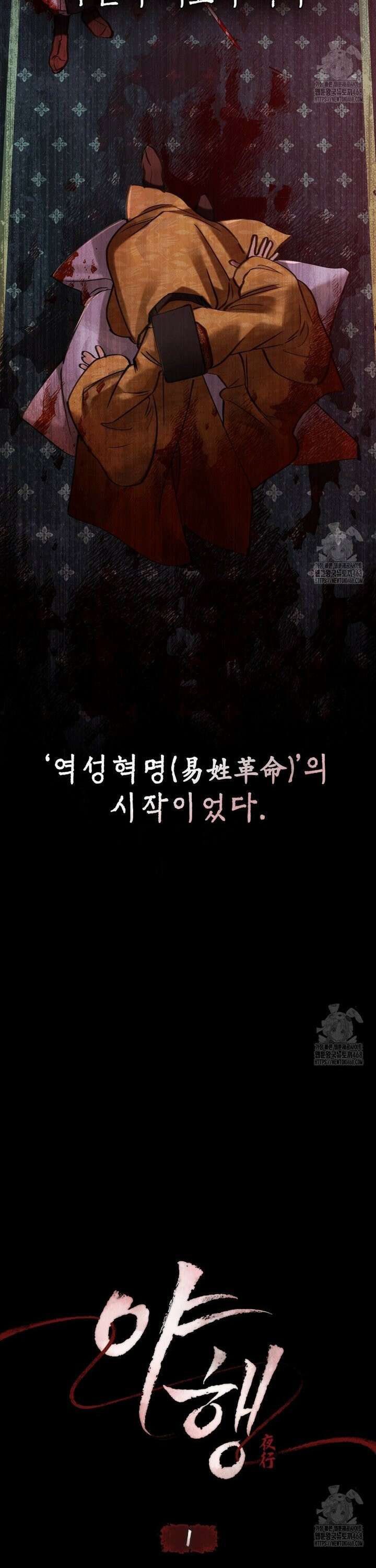 야행(夜行)  1화 4