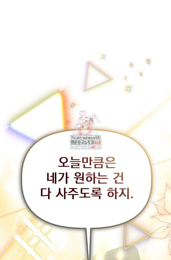 우리 악녀님이 달라졌어요 40화 1