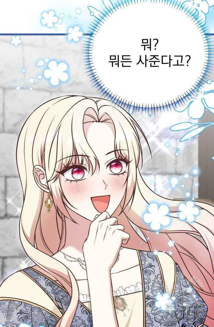 우리 악녀님이 달라졌어요 40화 4
