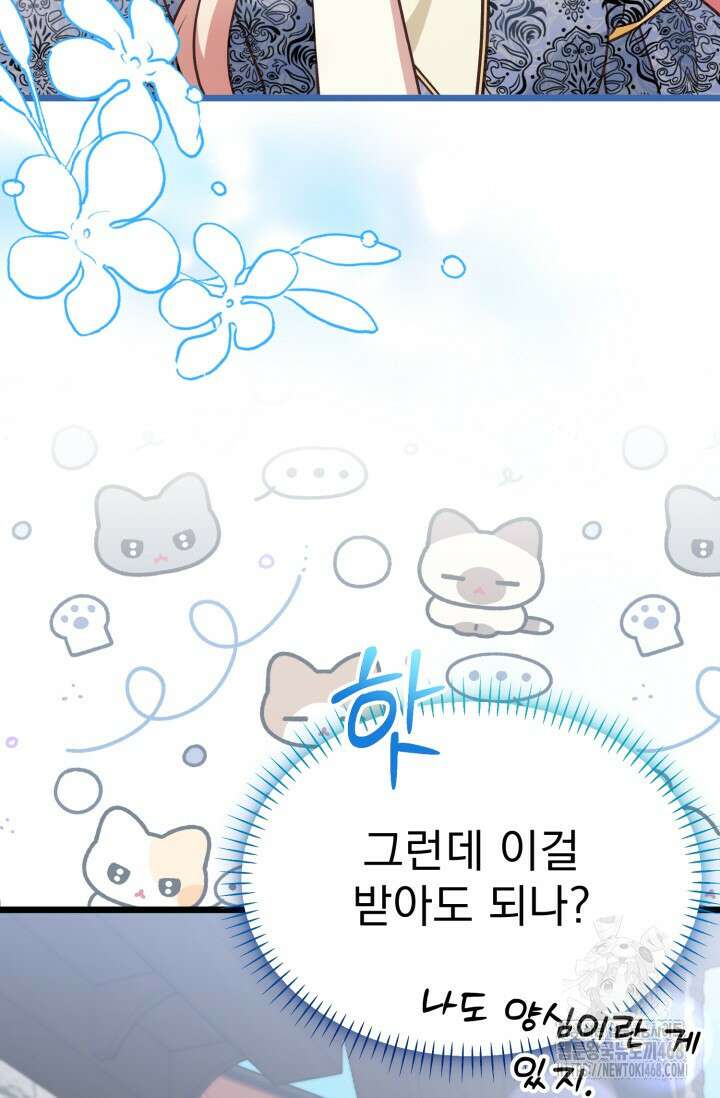 우리 악녀님이 달라졌어요 40화 5