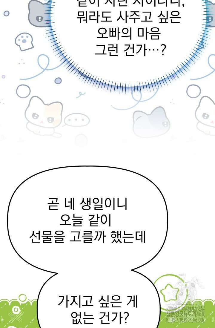 우리 악녀님이 달라졌어요 40화 7