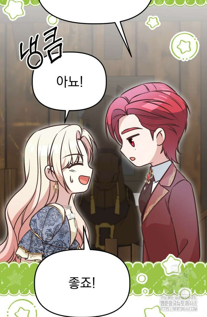 우리 악녀님이 달라졌어요 40화 8