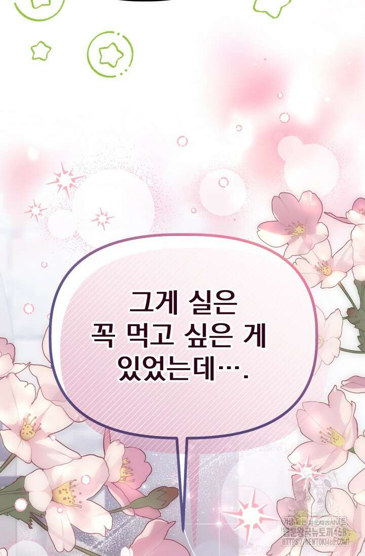 우리 악녀님이 달라졌어요 40화 9