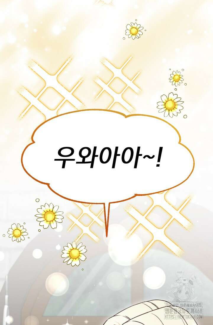 우리 악녀님이 달라졌어요 40화 15