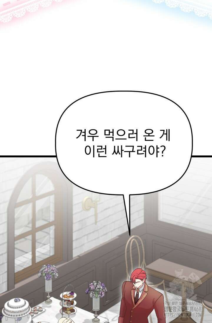 우리 악녀님이 달라졌어요 40화 17