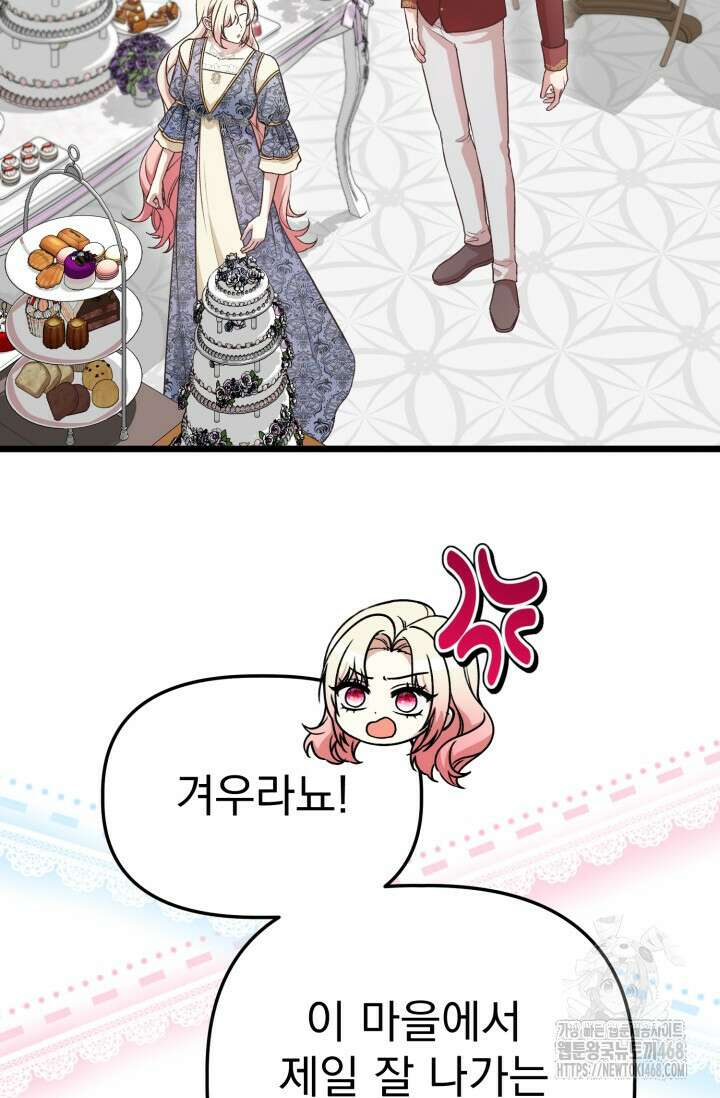 우리 악녀님이 달라졌어요 40화 18