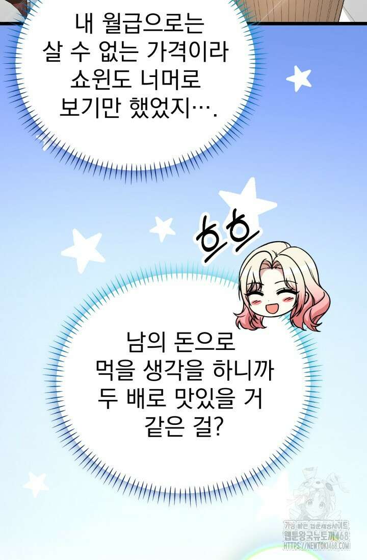 우리 악녀님이 달라졌어요 40화 20