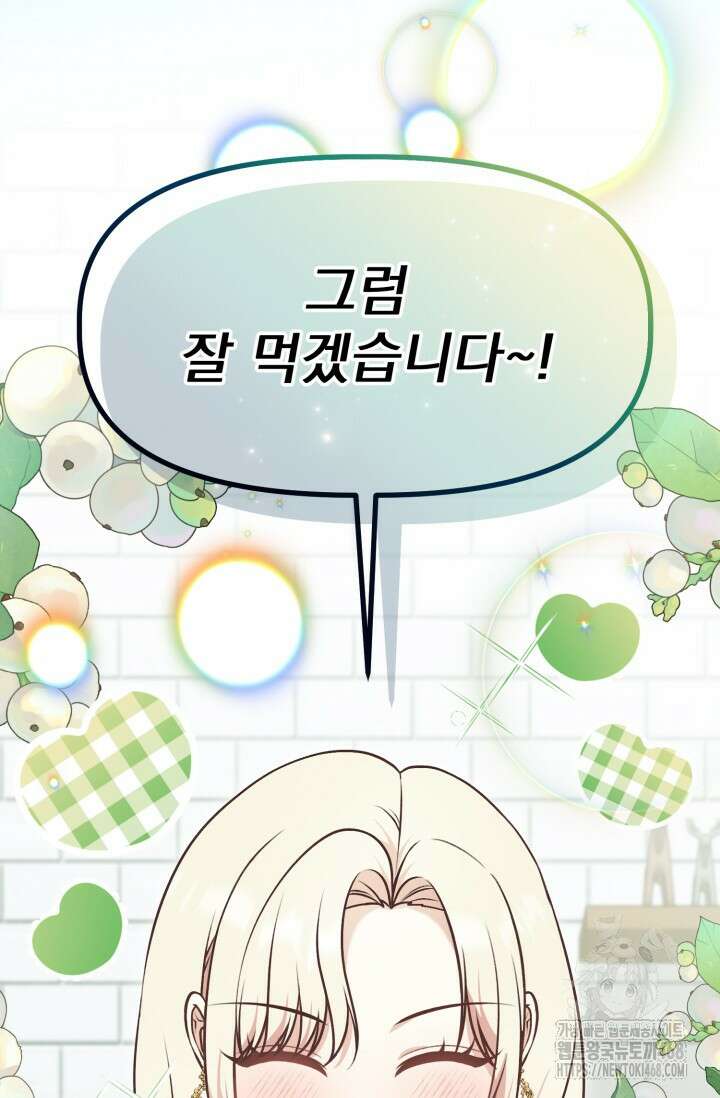 우리 악녀님이 달라졌어요 40화 21