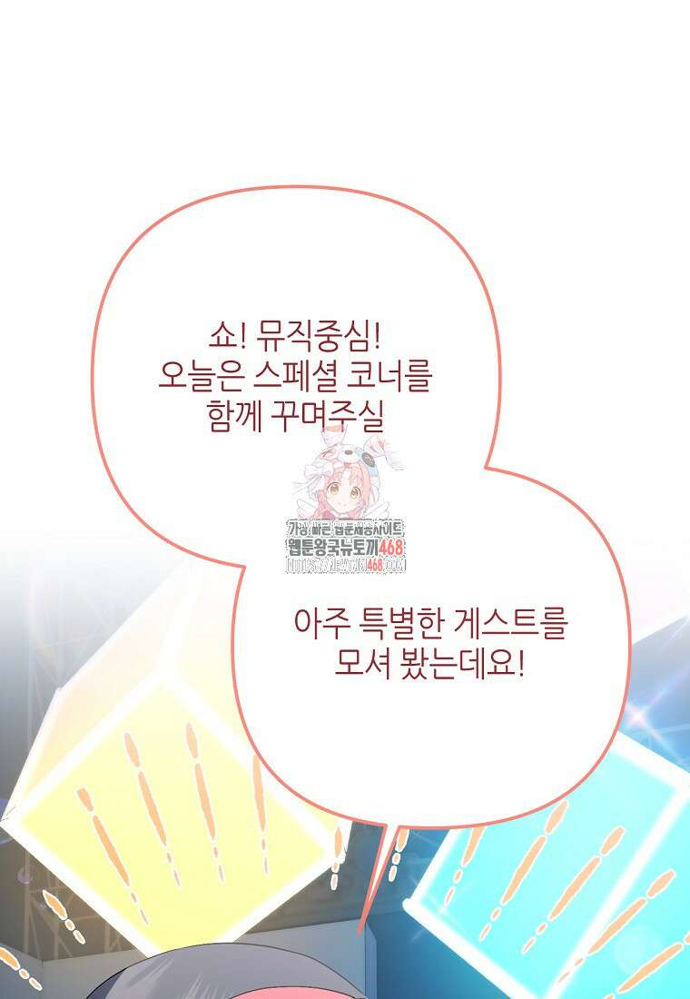 망나니 천재 작곡가 회귀하다 56화 1