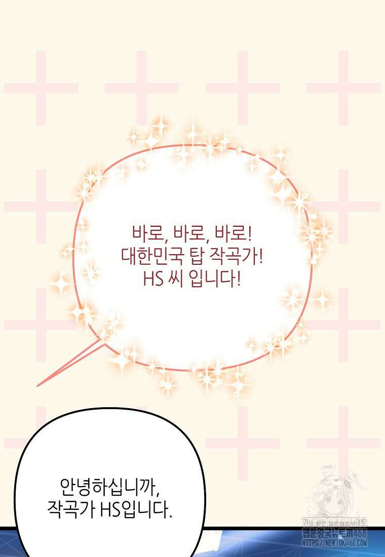 망나니 천재 작곡가 회귀하다 56화 3