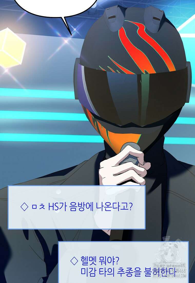 망나니 천재 작곡가 회귀하다 56화 4