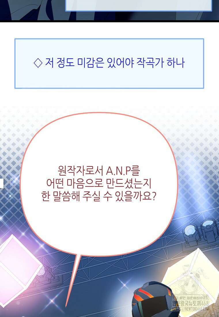 망나니 천재 작곡가 회귀하다 56화 5