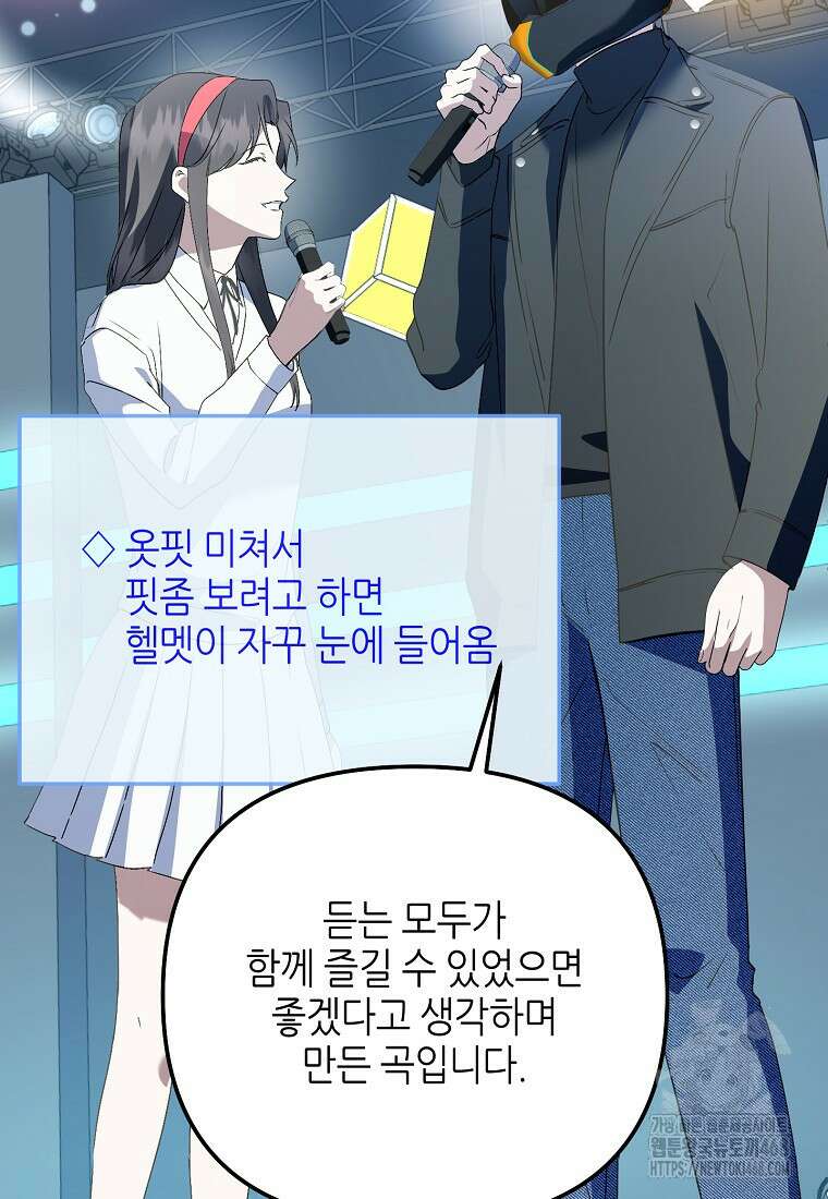 망나니 천재 작곡가 회귀하다 56화 6