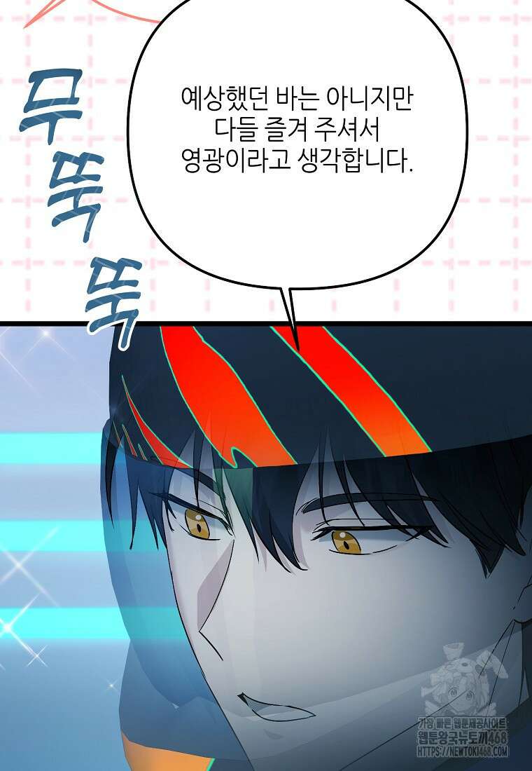 망나니 천재 작곡가 회귀하다 56화 8