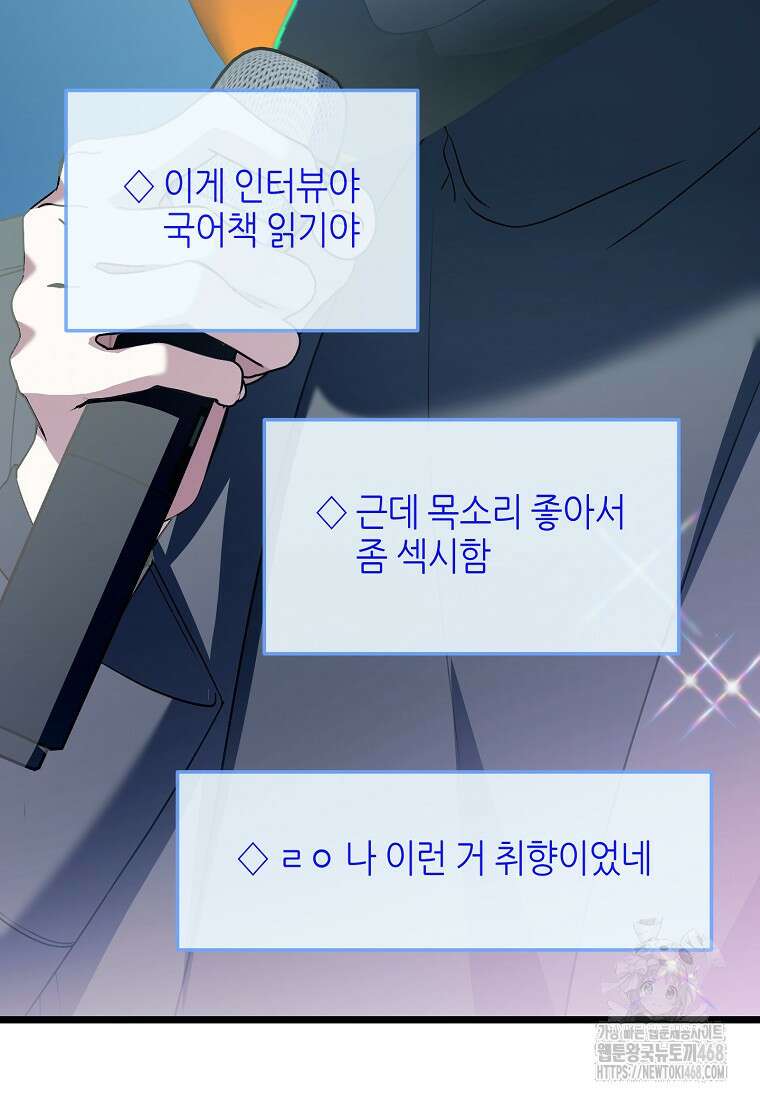 망나니 천재 작곡가 회귀하다 56화 9