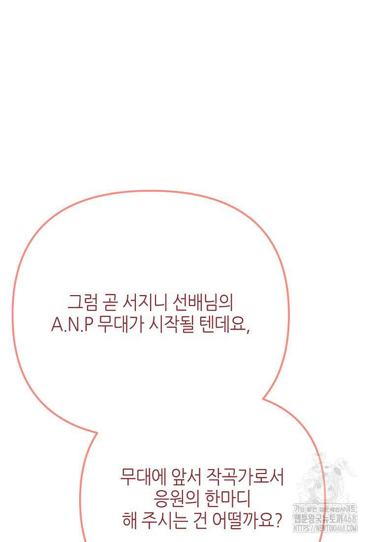 망나니 천재 작곡가 회귀하다 56화 10
