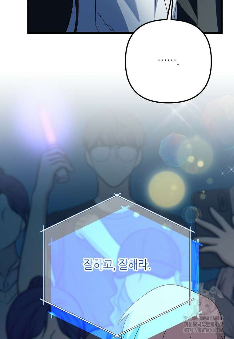 망나니 천재 작곡가 회귀하다 56화 12