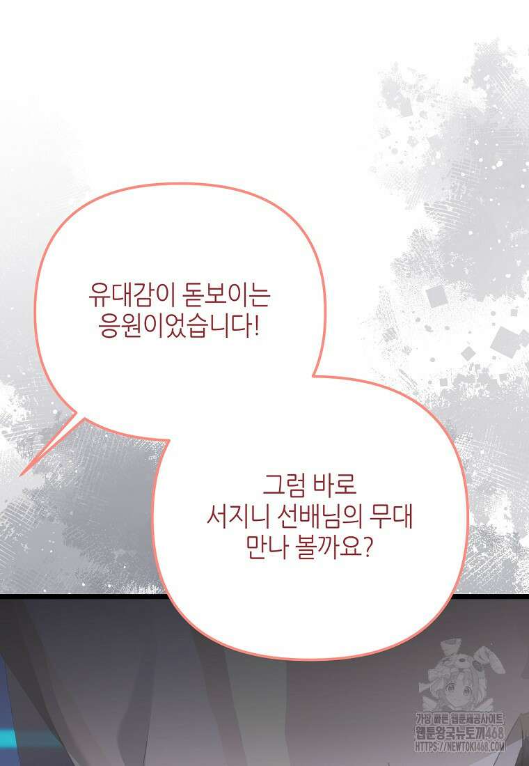망나니 천재 작곡가 회귀하다 56화 15