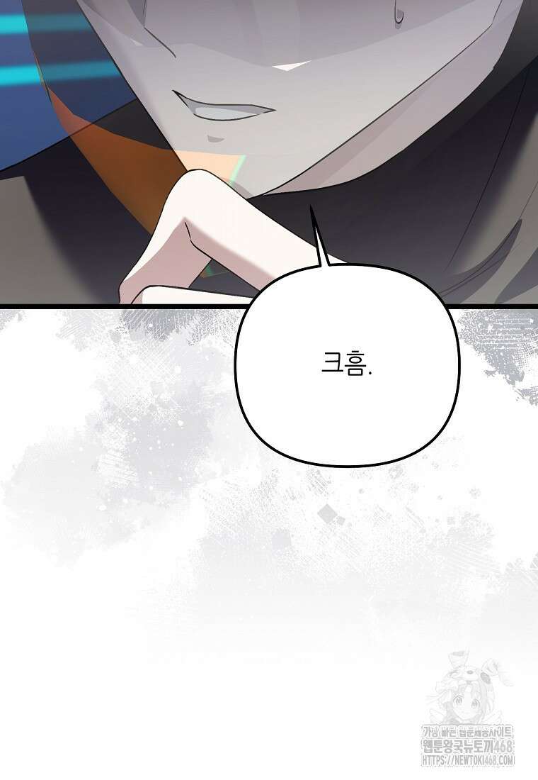 망나니 천재 작곡가 회귀하다 56화 16