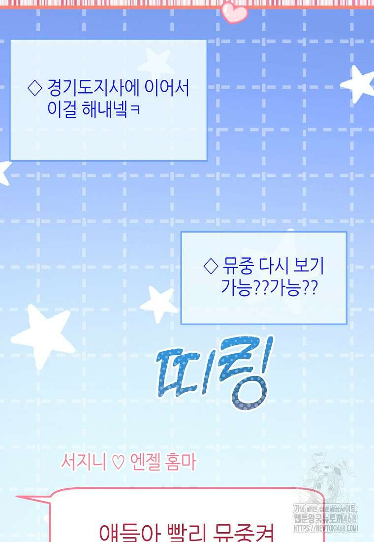 망나니 천재 작곡가 회귀하다 56화 23